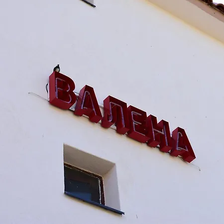 валена град *